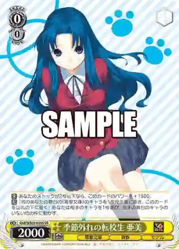 Gtd/WS02-026S SR 季節外れの転校生 亜美