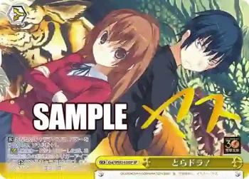 (簽名)Gtd/WS02-038SP SP とらドラ！