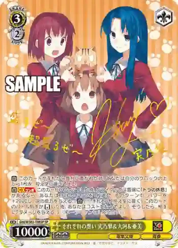 (簽名)Gtd/WS02-T08SP SP それぞれの想い 実乃梨＆大河＆亜美