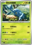 M6F 001/076 赫拉克羅斯(擴充包「綠寶石風暴」)