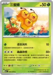 M6F 005/076 夢歌仙人掌(擴充包「綠寶石風暴」)