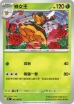 M6F 007/076 蜂女王(擴充包「綠寶石風暴」)