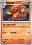 M6F 012/076 鴨嘴火獸(擴充包「綠寶石風暴」)