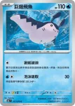 M6F 017/076 巨翅飛魚(擴充包「綠寶石風暴」)