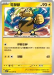M6F 023/076 電擊魔獸(擴充包「綠寶石風暴」)