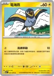 M6F 027/076 電海燕(擴充包「綠寶石風暴」)