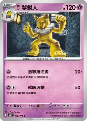 M6F 030/076 引夢貘人(擴充包「綠寶石風暴」)