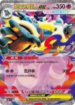 M6F 033/076 超級泥偶巨人ex(擴充包「綠寶石風暴」)