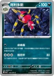 M6F 045/076 阿利多斯(擴充包「綠寶石風暴」)