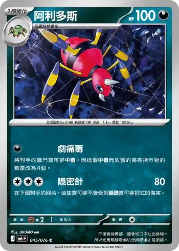M6F 045/076 阿利多斯(擴充包「綠寶石風暴」)