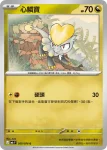 M6F 049/076 赤面龍(擴充包「綠寶石風暴」)
