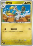 M6F 052/076 杖尾鱗甲龍(擴充包「綠寶石風暴」)