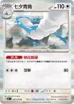 M6F 057/076 變隱龍(擴充包「綠寶石風暴」)