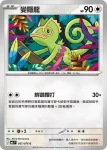 M6F 057/076 變隱龍(擴充包「綠寶石風暴」)