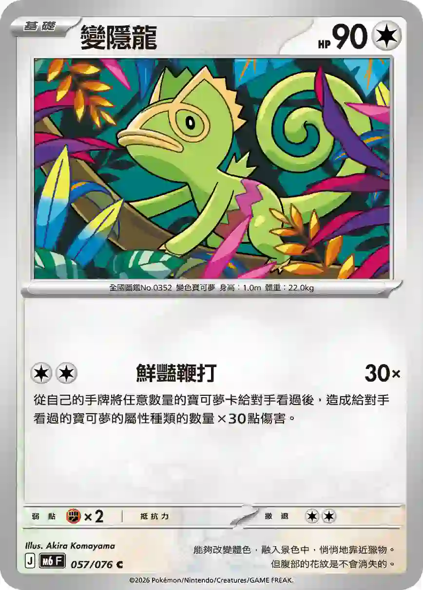 hk00019326 M6F 057/076 變隱龍(擴充包「綠寶石風暴」)