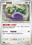 M6F 059/076 龍捲雲(擴充包「綠寶石風暴」)