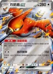 M6F 062/076 烈箭鷹ex(擴充包「綠寶石風暴」)