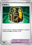 M6F 066/076 超級烈空坐帽子(擴充包「綠寶石風暴」)