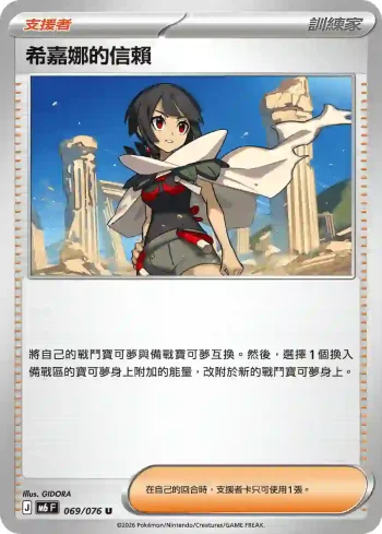 M6F 069/076 希嘉娜的信賴(擴充包「綠寶石風暴」)