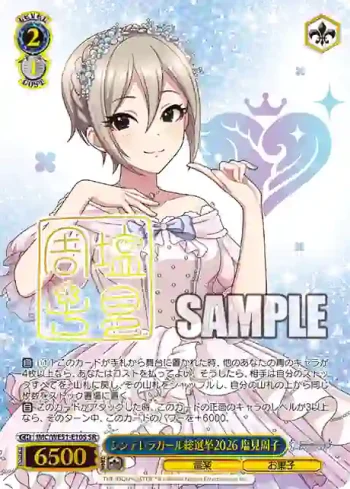 IMC/WE51-E10S SR シンデレラガール総選挙2026 塩見周子