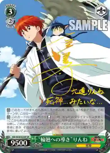(簽名)KR/SE30-03SP SP “輪廻への導き”りんね