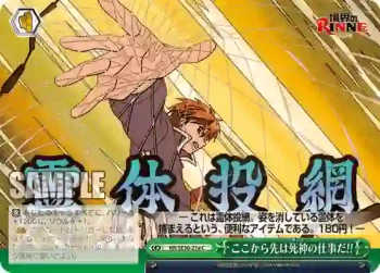 KR/SE30-21a CC ここから先は死神の仕事だ