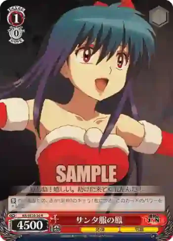 (閃)KR/SE30-26 S-R サンタ服の鳳