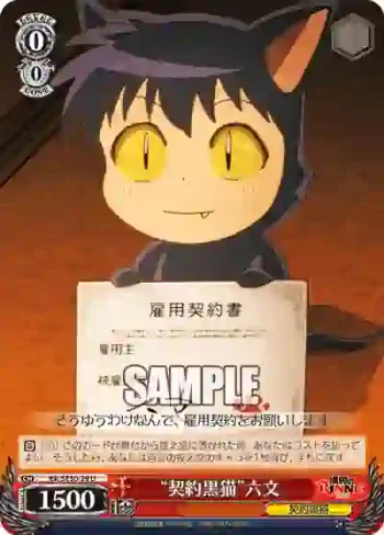 KR/SE30-29 U “契約黒猫”六文