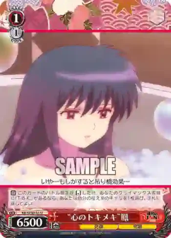 (閃)KR/SE30-31 S-U “心のトキメキ”鳳