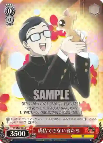 (閃)KR/SE30-36a S-C 成仏できない者たち