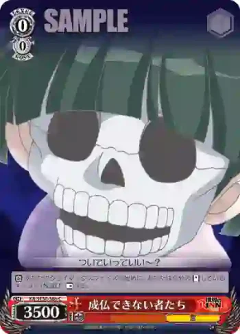 (閃)KR/SE30-36b S-C 成仏できない者たち
