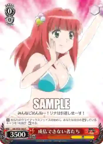 (閃)KR/SE30-36d S-C 成仏できない者たち