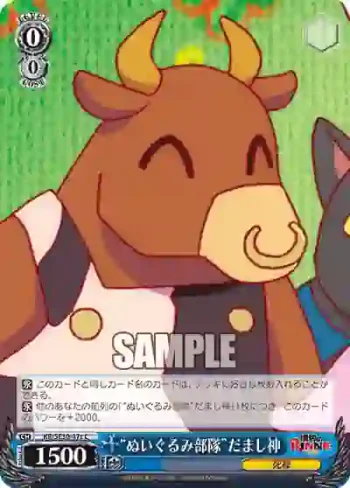 (閃)KR/SE30-47c S-C “ぬいぐるみ部隊”だまし神