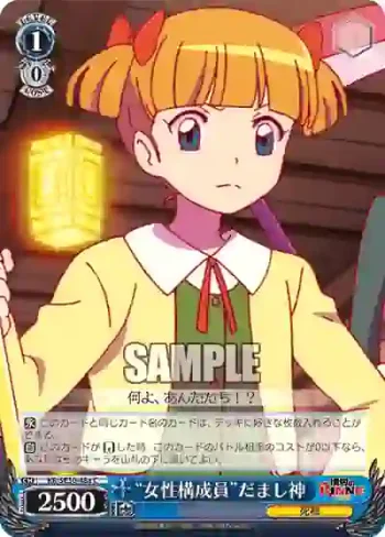 (閃)KR/SE30-48a S-C “女性構成員”だまし神