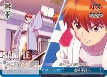 KR/SE30-49 CC 連帯保証人