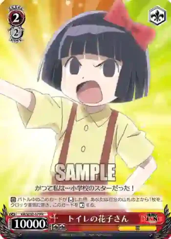 KR/SE30-57 PR トイレの花子さん