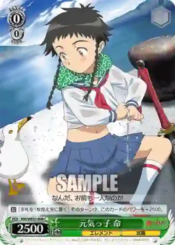 MH/WE03-008 C 元気っ子 命