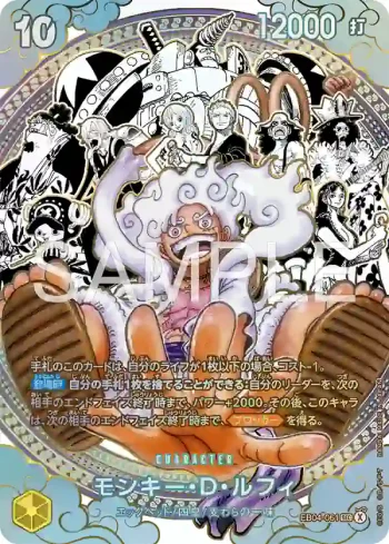 (海賊團異畫)EB04-061 SEC 蒙其・D・魯夫(補充包 世界最強的戰士【OP-17】【X】)