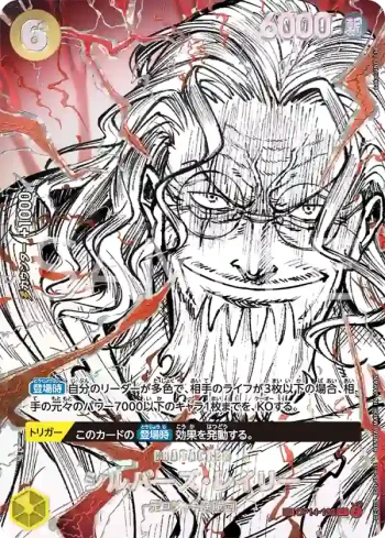 (SP卡)OP14-108 SP卡 席爾巴斯・雷利(補充包 世界最強的戰士【OP-17】【4】)