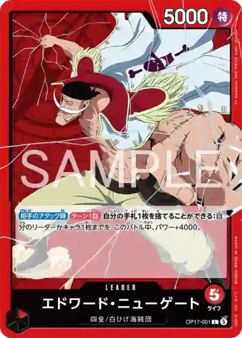 OP17-001 L 艾德華・紐蓋特(補充包 世界最強的戰士【OP-17】【5】)