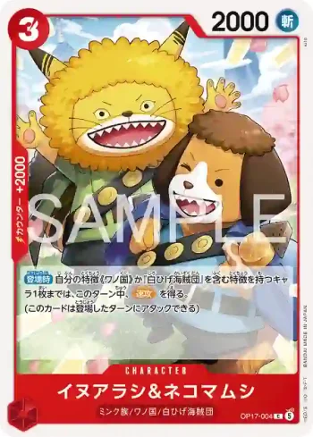 OP17-004 C 犬嵐＆貓蝮蛇(補充包 世界最強的戰士【OP-17】【5】)