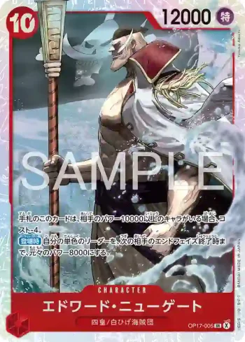 OP17-005 SR 艾德華・紐蓋特(補充包 世界最強的戰士【OP-17】【X】)