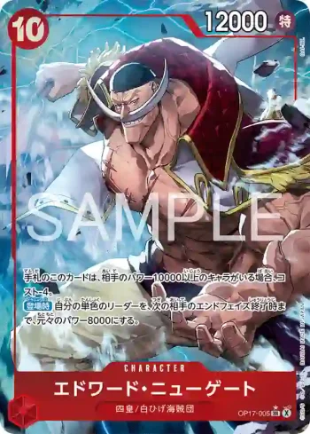 (異畫)OP17-005 SR 艾德華・紐蓋特(補充包 世界最強的戰士【OP-17】【X】)