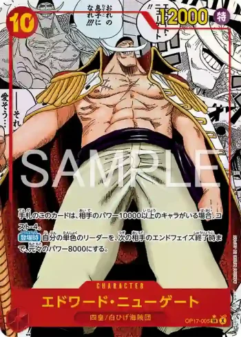 (漫畫底異畫)OP17-005 SR 艾德華・紐蓋特(補充包 世界最強的戰士【OP-17】【X】)