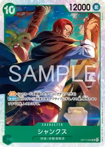 OP17-022 SR 傑克(補充包 世界最強的戰士【OP-17】【X】)