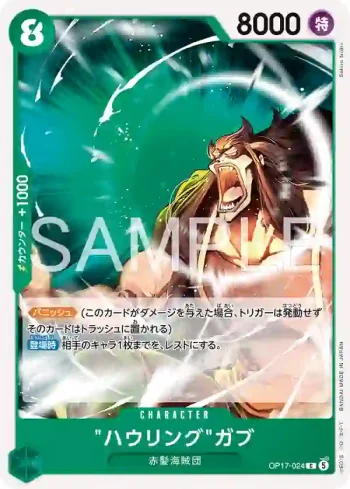 OP17-024 C 華林格葛布(補充包 世界最強的戰士【OP-17】【5】)