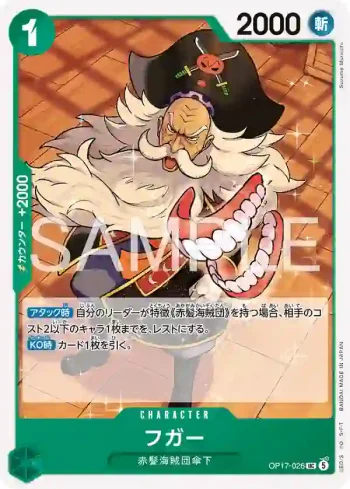 OP17-026 UC 伏嘉(補充包 世界最強的戰士【OP-17】【5】)
