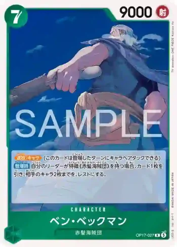 OP17-027 R 班・貝克曼(補充包 世界最強的戰士【OP-17】【5】)