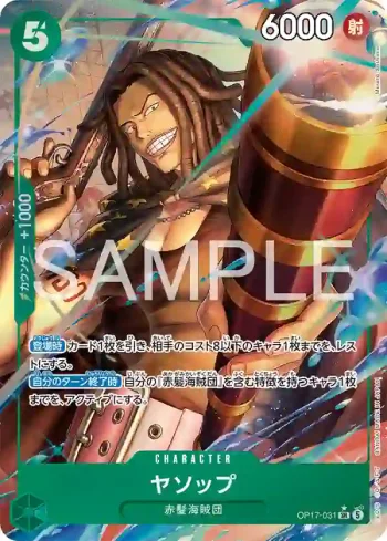 (異畫)OP17-031 SR 耶穌布(補充包 世界最強的戰士【OP-17】【5】)