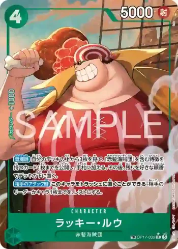 (異畫)OP17-033 R 拉奇・魯(補充包 世界最強的戰士【OP-17】【5】)